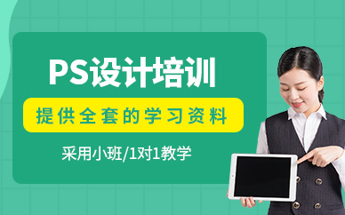 成都ps設(shè)計(jì)培訓(xùn)班