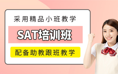福州sat學習