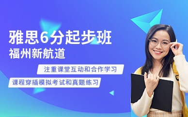 福州ielts培訓(xùn)班