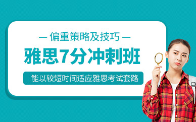 福州雅思強化沖刺課