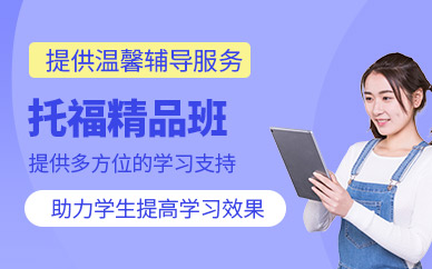 福州toefl班