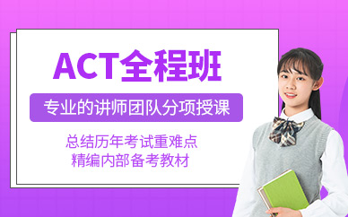 福州新航道act學習
