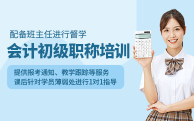 呼和浩特初級會計師培訓