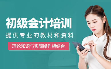 廣州初級會計師學習班