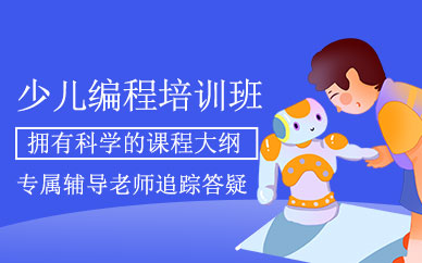 廣州小碼王少兒編程班