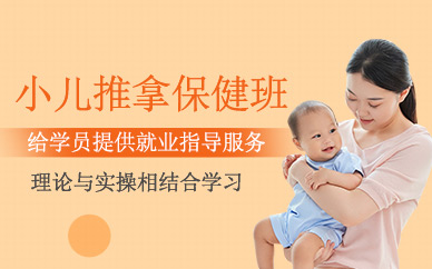 杭州優(yōu)路小兒推拿保健師培訓(xùn)