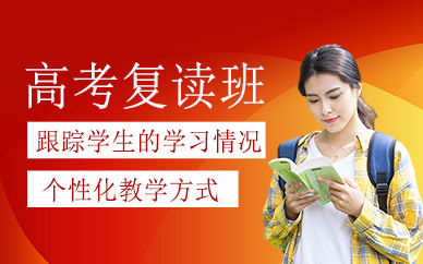 烏魯木齊高考復讀班