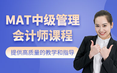 中級管理會計師課程