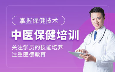 佛山中醫調理培訓