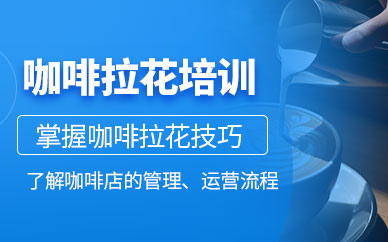 常州咖啡拉花培訓