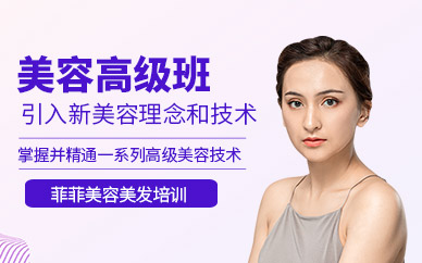 佛山高級美容師培訓