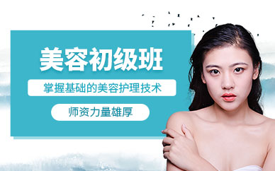 佛山美容師考證培訓(xùn)