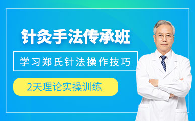 北京針灸手法培訓(xùn)班