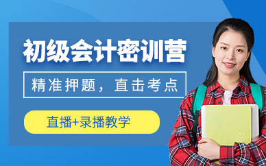 濟(jì)源會計(jì)在線培訓(xùn)