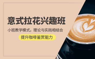 北京咖啡拉花提升班