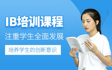 東莞ib課程