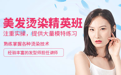 蘇州美發(fā)燙染培訓(xùn)班