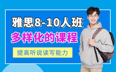 廣州高途雅思培訓(xùn)班