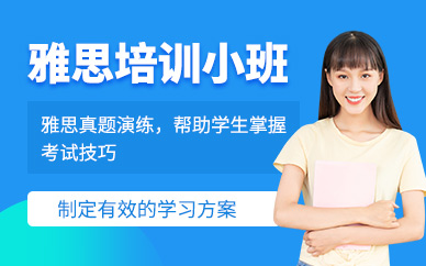 遵義雅思小班