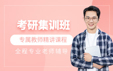 西寧考研集訓班
