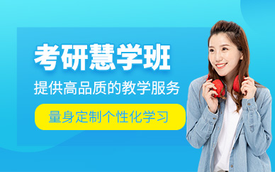 西寧考研輔導班