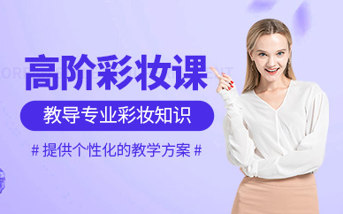 蘇州彩妝培訓班