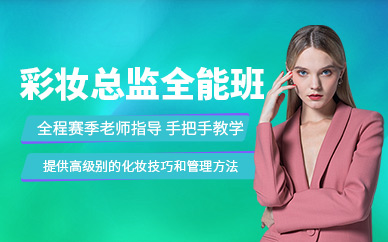 蘇州化妝全能班