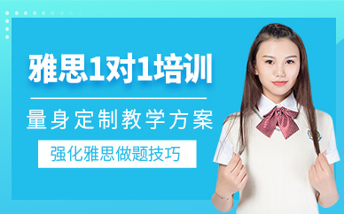 西安雅思1對1培訓