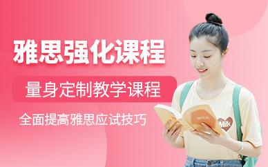 西安雅思強化訓練班