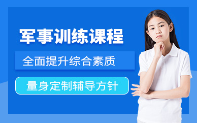 紹興青少年軍事訓練課程