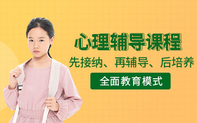 紹興兒童心理輔導
