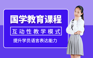 紹興青少年國學培訓班