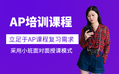 蘇州北雅ap課程