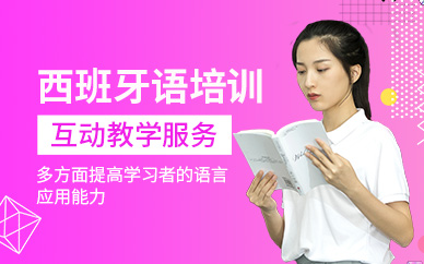 北京凱特西班牙語課程
