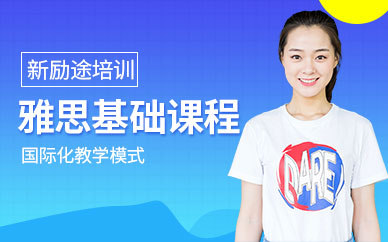 洛陽雅思0基礎培訓班