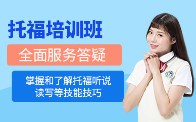 廣州托福小班