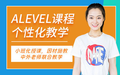 重慶alevel班