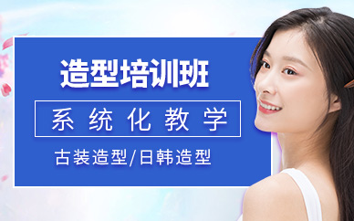 長(zhǎng)沙造型課程