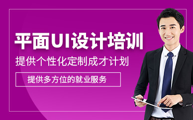 南通ui平面設計培訓