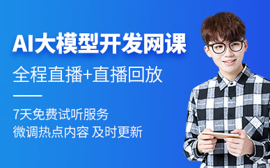 合肥北大青鳥ai大模型網課