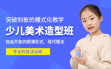 杭州美愿藝少兒美術(shù)造型課程