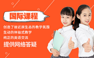 北京國際課程