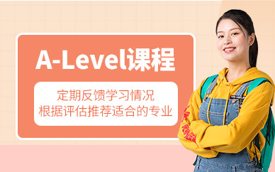 廣州a-level課程