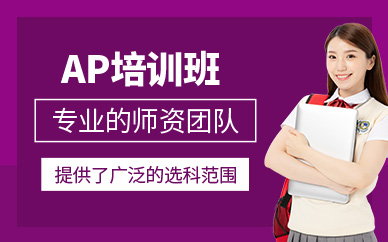 ap課程