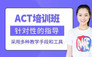 act考試學習