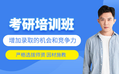 南京考研線下班