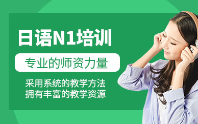 太原日語n1培訓班