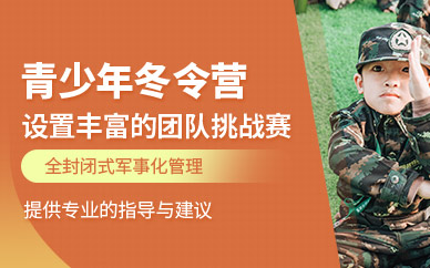 廣州市青少年冬令營
