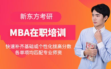 杭州mba在職課程