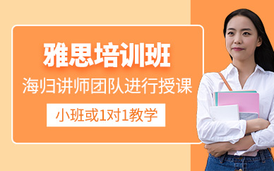 廣州雅思英語(yǔ)學(xué)習(xí)